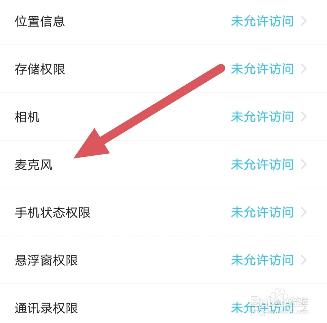 乖猪如何查看麦克风