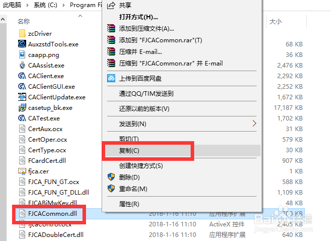 丢失FJCACommon.dll该如何处理
