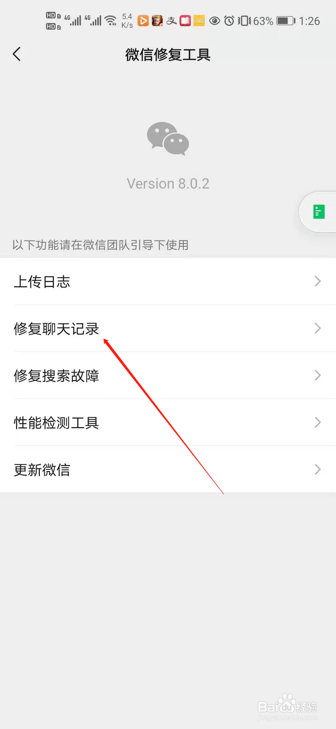 微信聊天记录怎么恢复