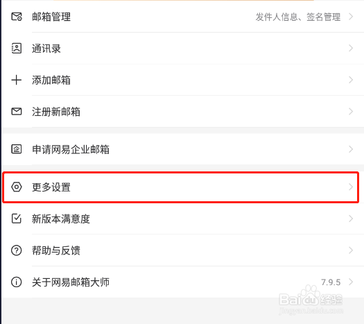 网易邮箱app怎样开启手势密码