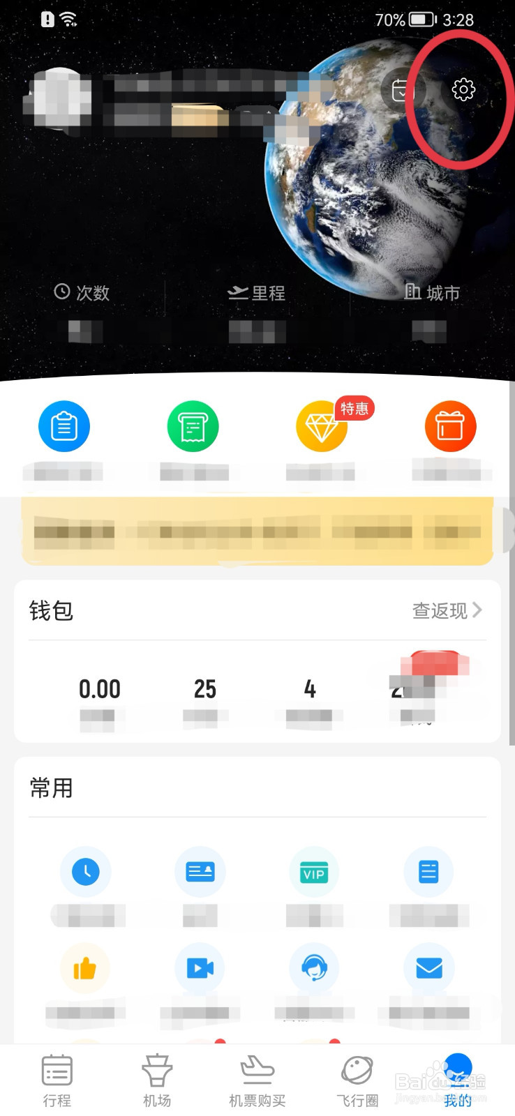 飞常准如何开启日历提醒