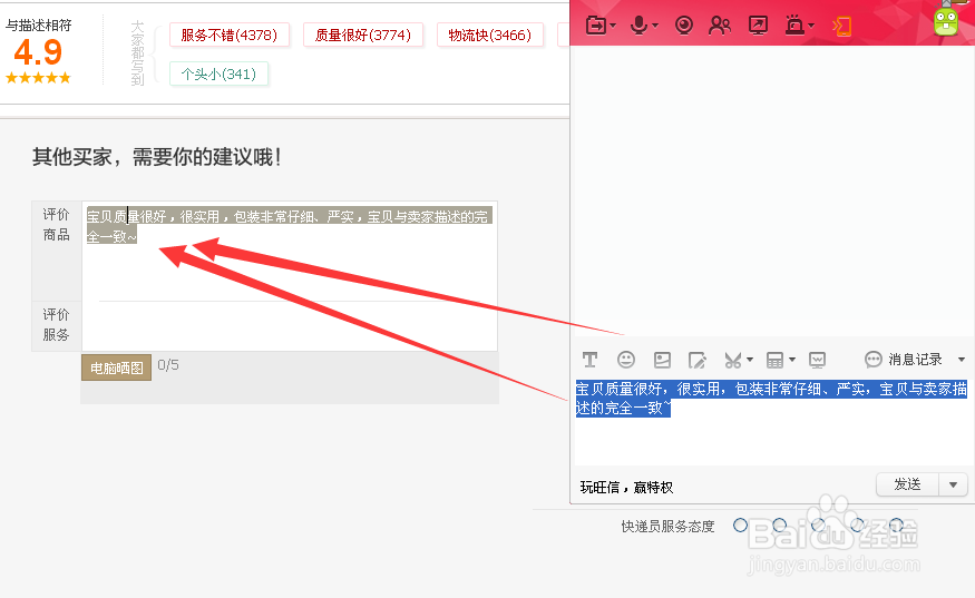 天猫如何复制粘贴评语并且得额外天猫经验