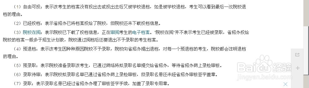 2014年湖北高考志愿填报攻略