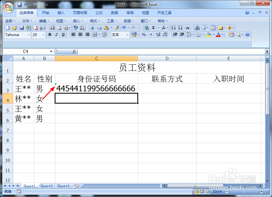 Excel类似身份证的数字怎么正确输入