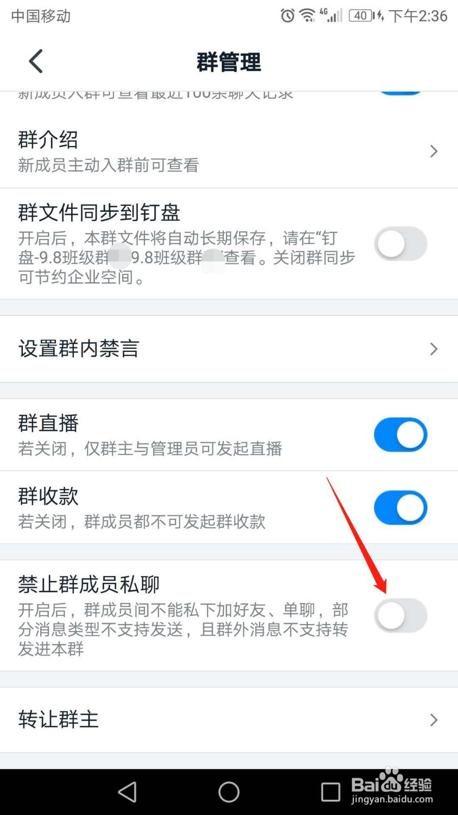 钉钉班级群怎么开启禁止群成员私聊