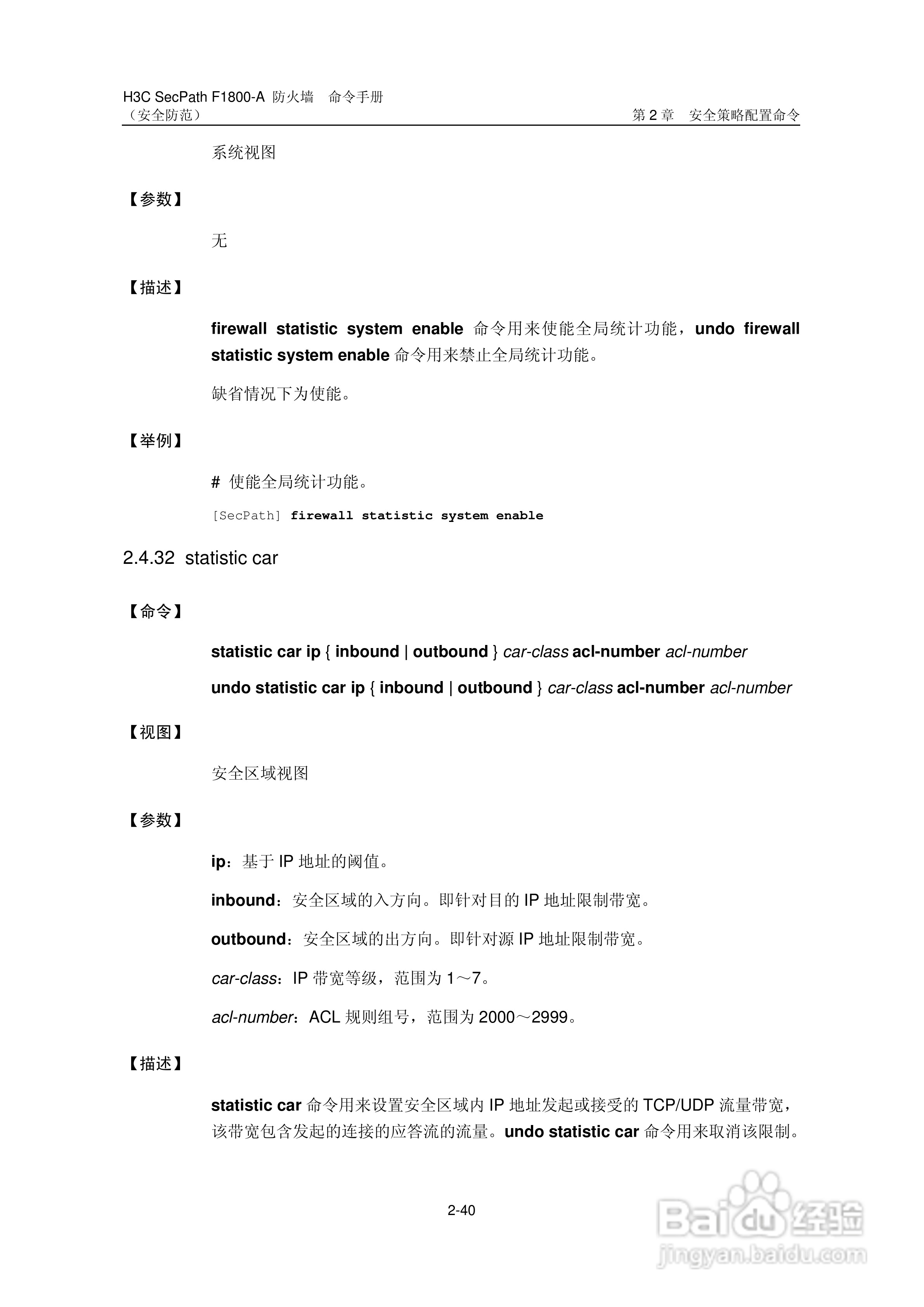 华三交换机SecPathF1800-A型说明书:[49]