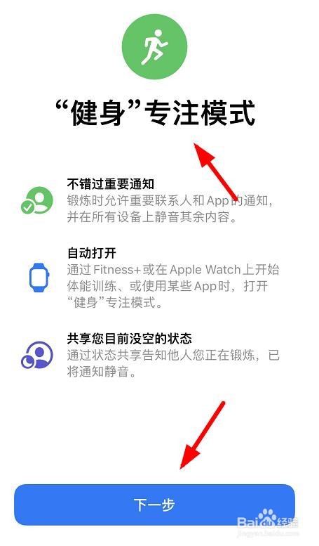 iPhone13如何设置健身专注模式的通知提醒