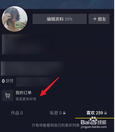 抖音怎么删除自己的购物订单？