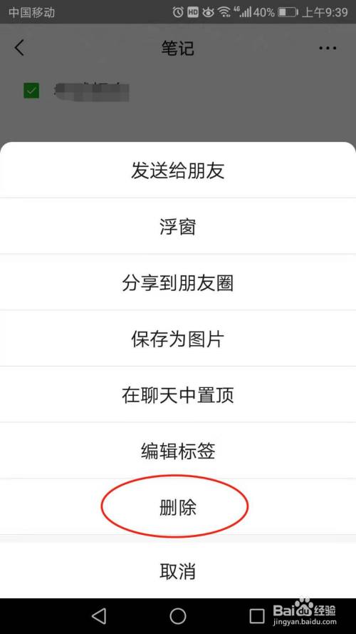 怎麼刪除微信收藏中的筆記