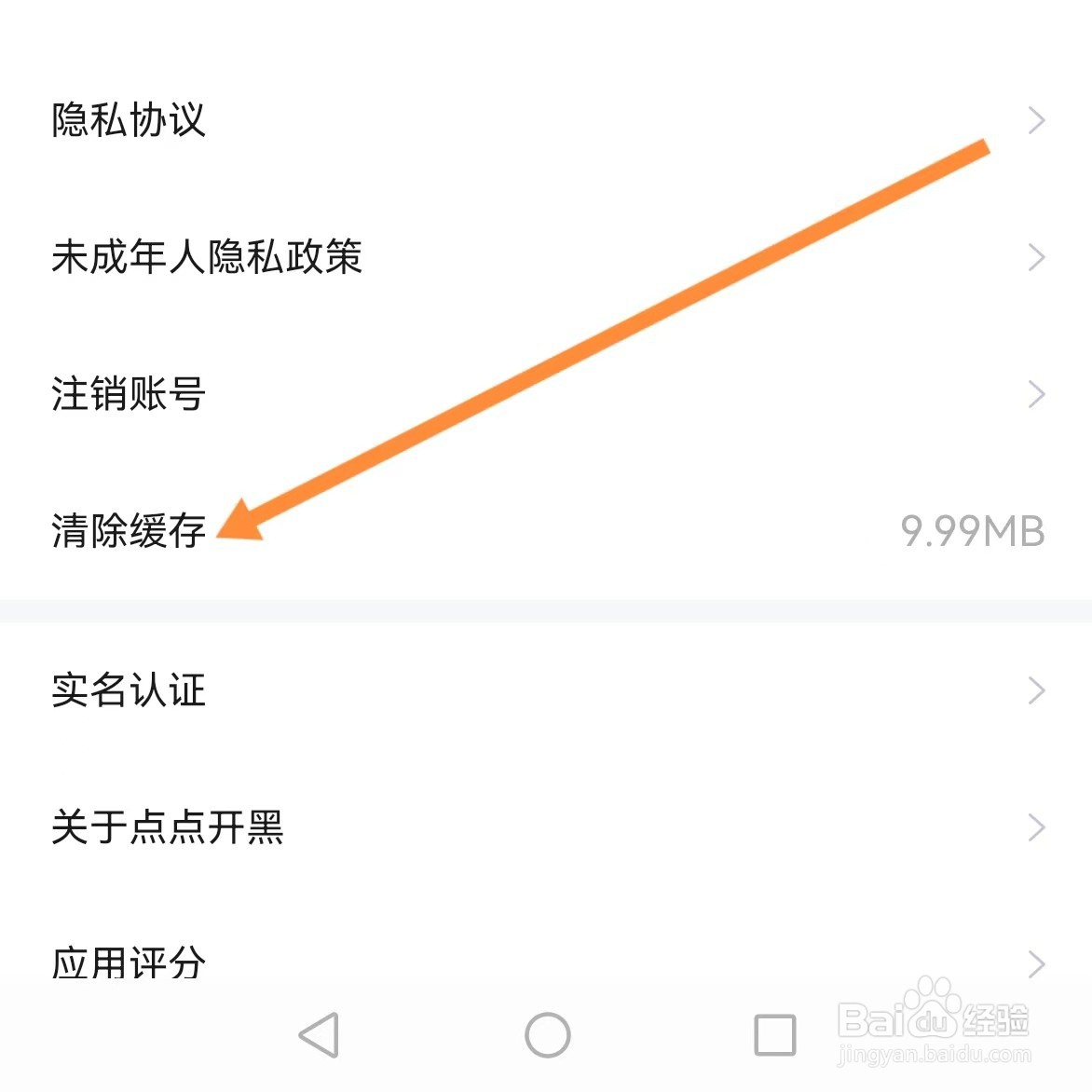 点点开黑如何查找清除缓存