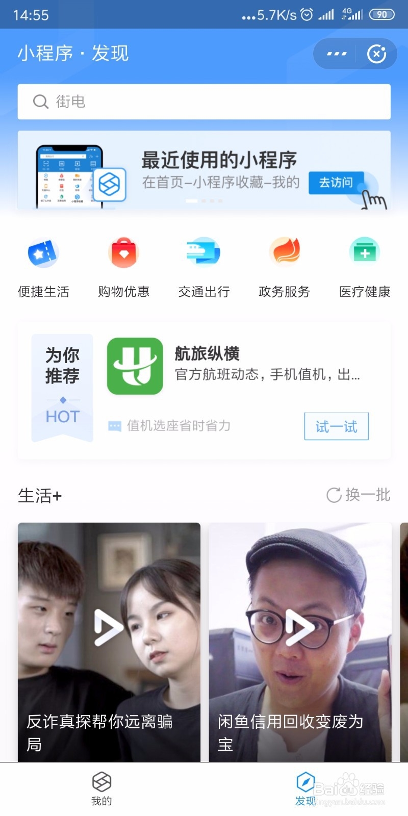 怎样用支付宝查话费和流量？