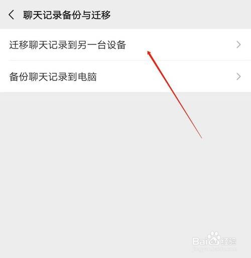 新手机登录微信后如何转移聊天记录