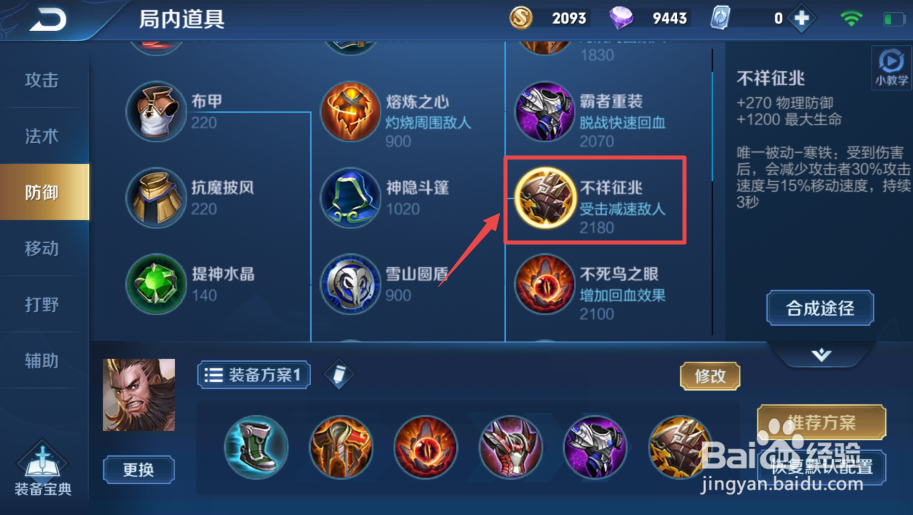 王者荣耀程咬金出装
