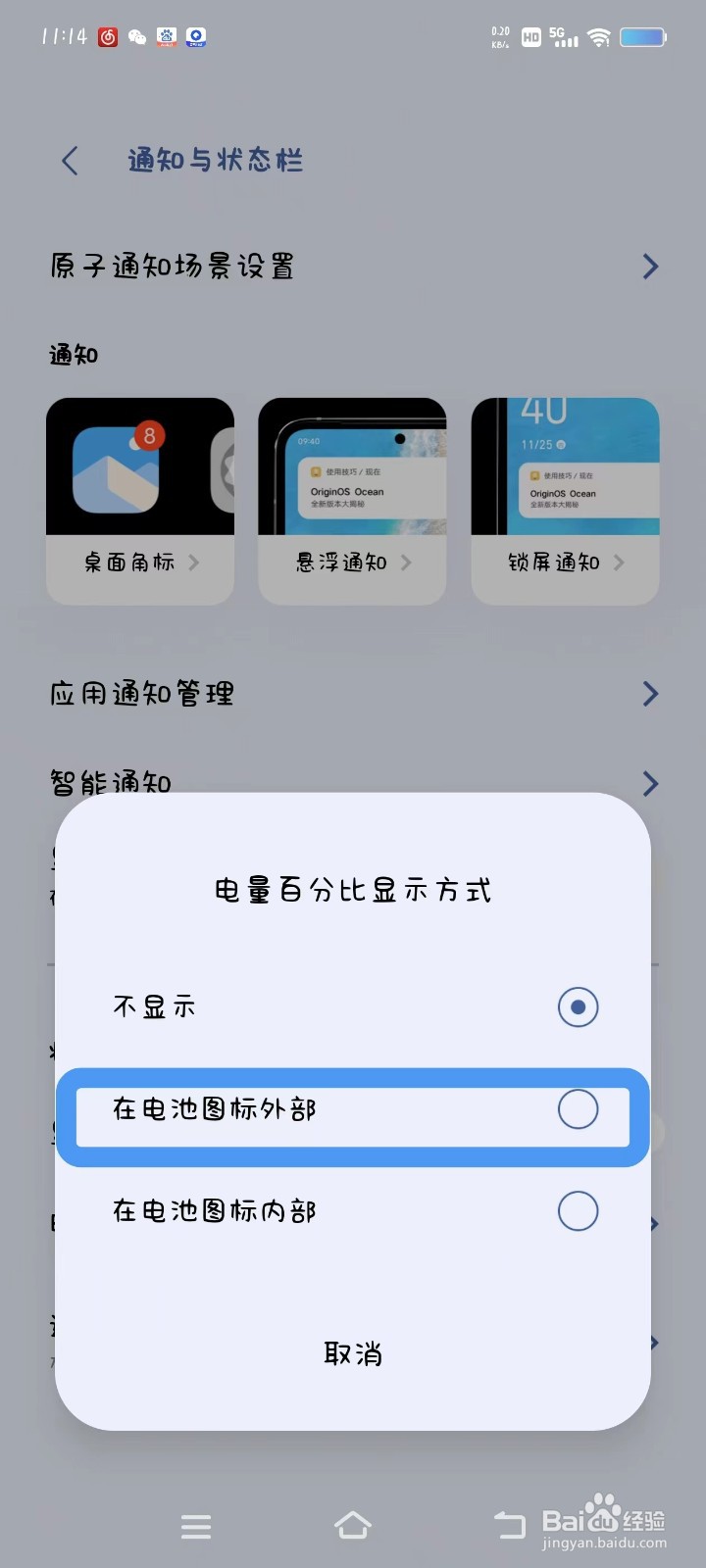 iqoo neo8如何打开电量百分比显示