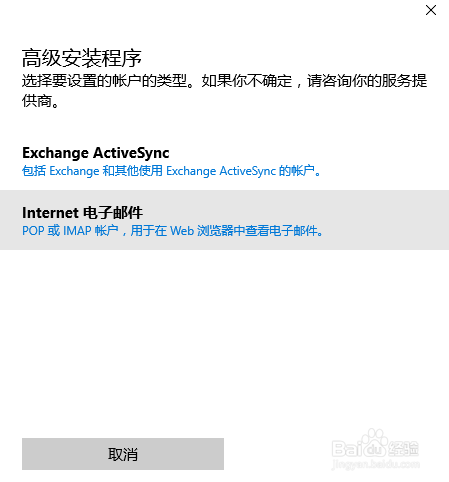 Windows 10 Mail 如何添加QQ邮箱 (必能同步)