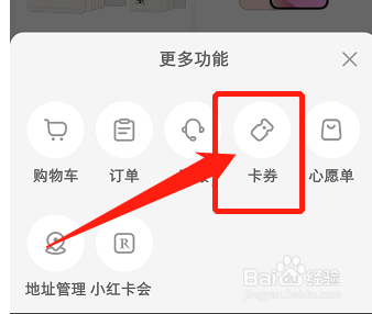 小红书怎么查看优惠券