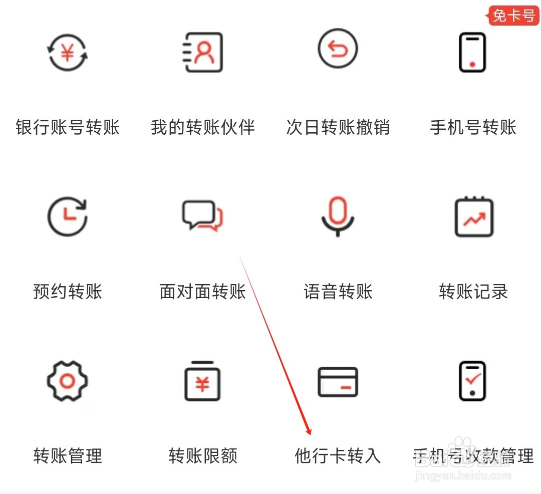 富滇银行怎样找到他行卡转入