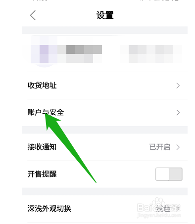 唯品会在哪里修改登录密码？