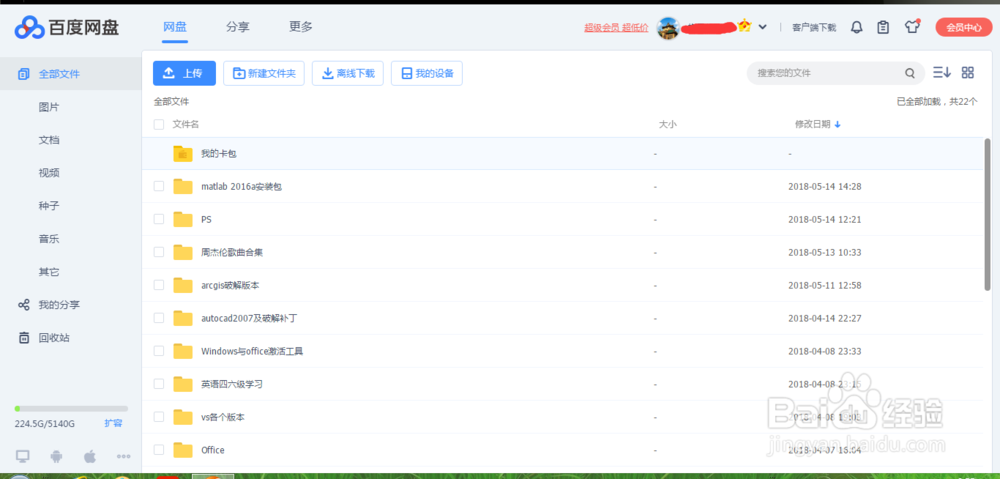 百度云网盘怎么分享资源文件