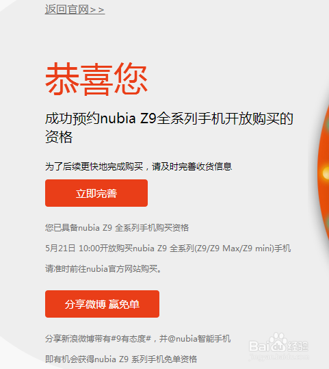 努比亚nubia z9 Z9mini 怎么预约购买