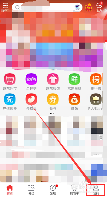 京东商城手机端怎么申请价格保护