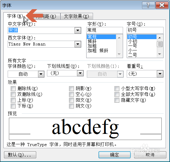 word2003如何快速把小写英文字母变成大写