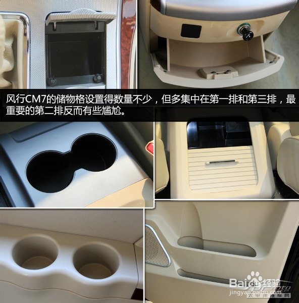 风行CM7实拍图解