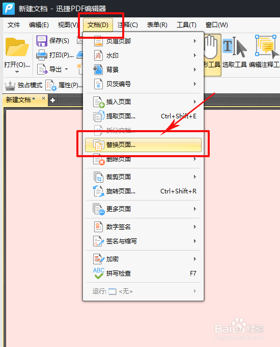 PDF编辑方法,怎样替换PDF页面