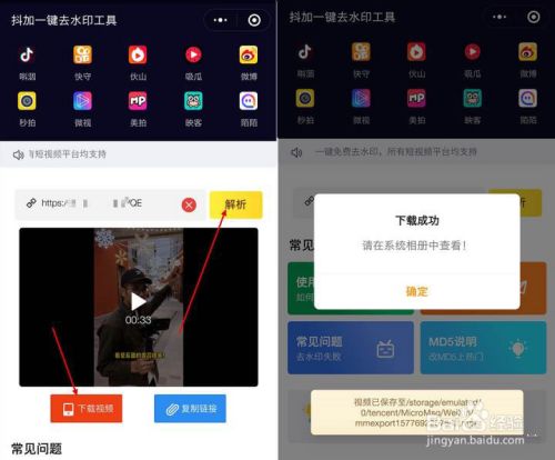 抖音短視頻免費去水印,這個方法簡單有效!-百度經驗