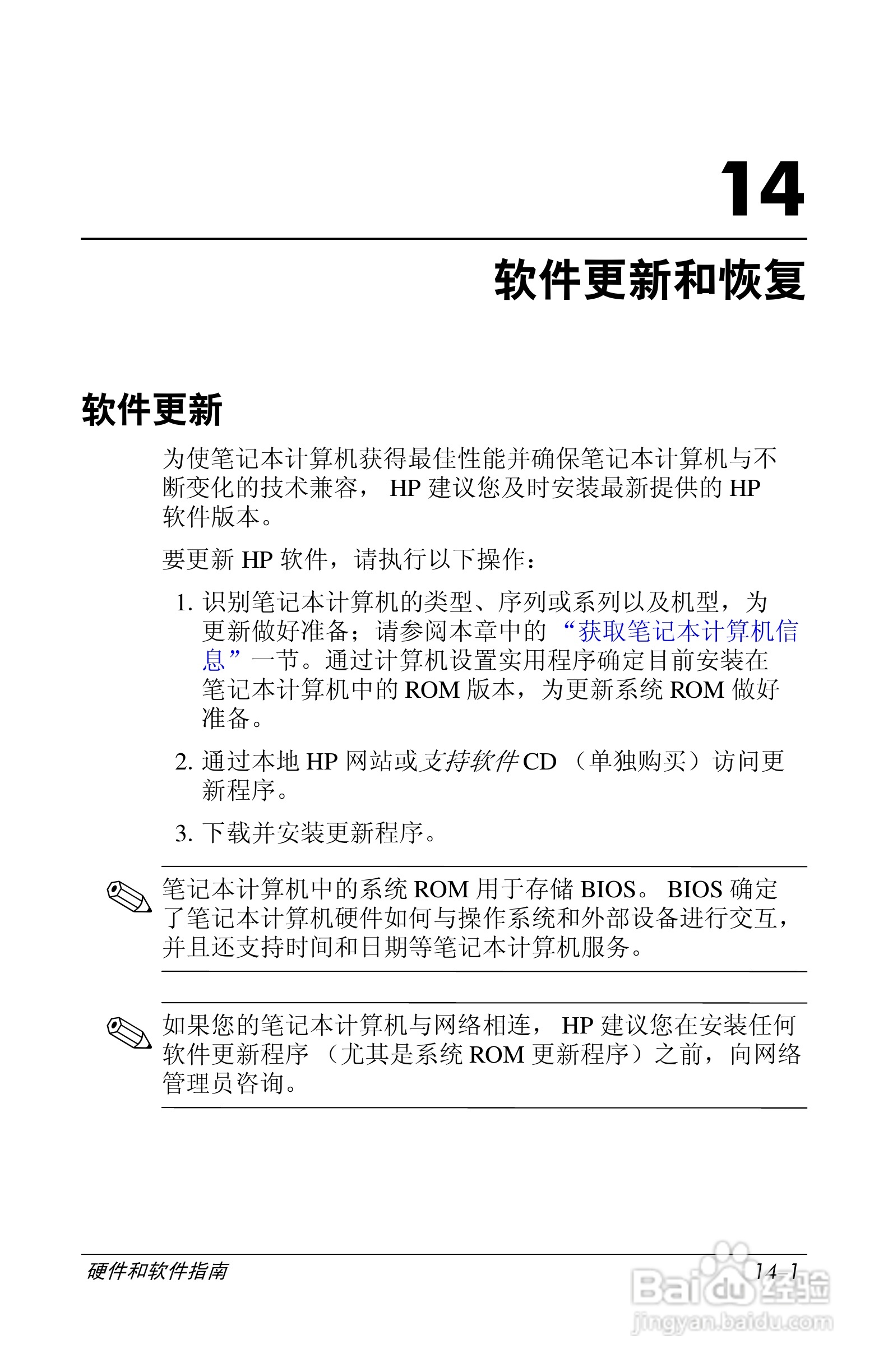 惠普(康柏) HP Compaq nc6230笔记本电脑说明书:[20]