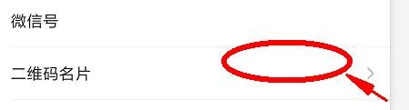 如何更换个人微信二维码样式?