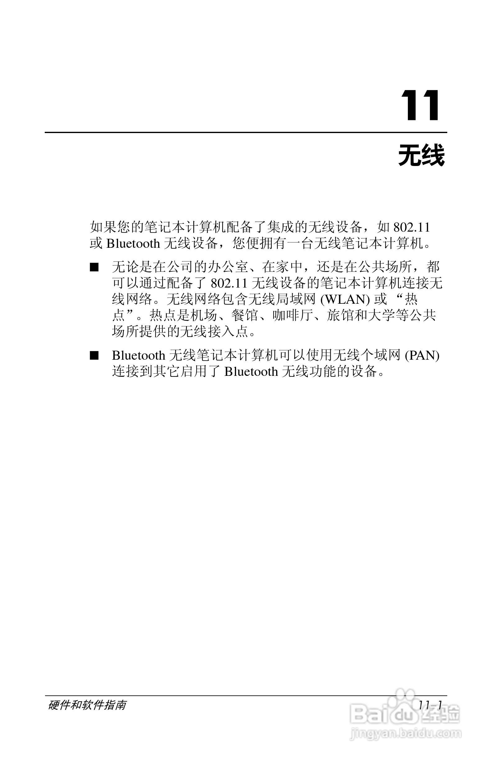 惠普(康柏) HP Compaq nc6230笔记本电脑说明书:[14]