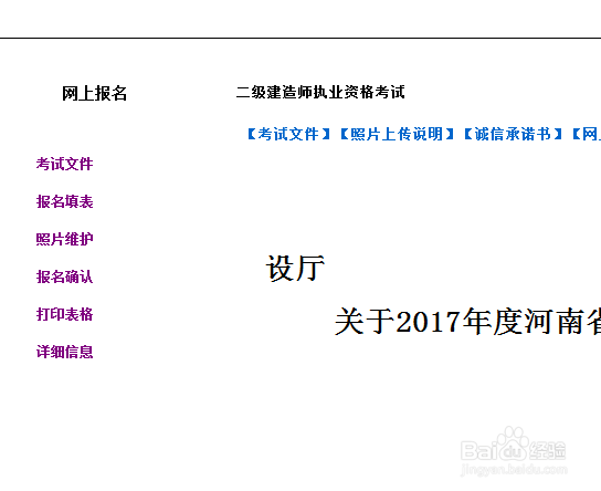 2017年河南二级建造师如何报名？