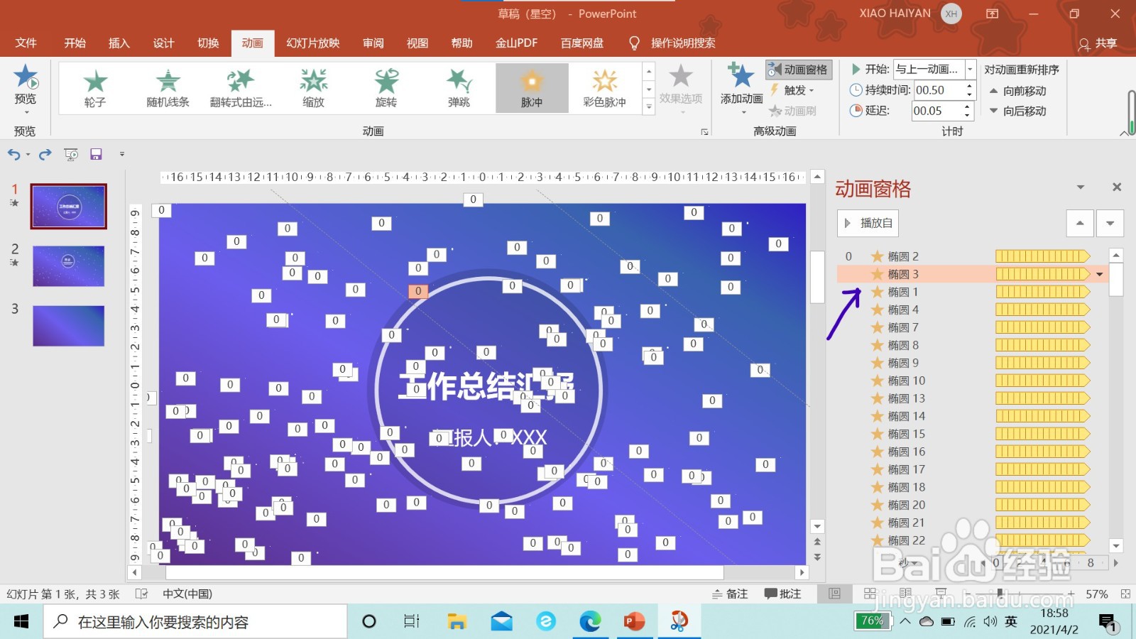 如何快速删除ppt动画