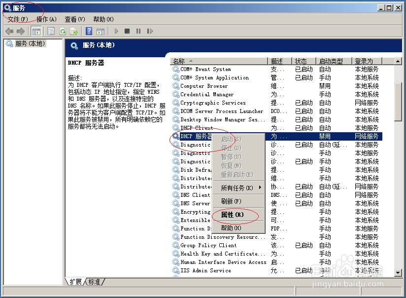 Windows server 2008 R2如何自动启用DHCP服务器