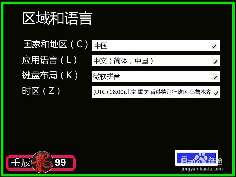 U启动盘制作及用USB PE一键安装系统（二）