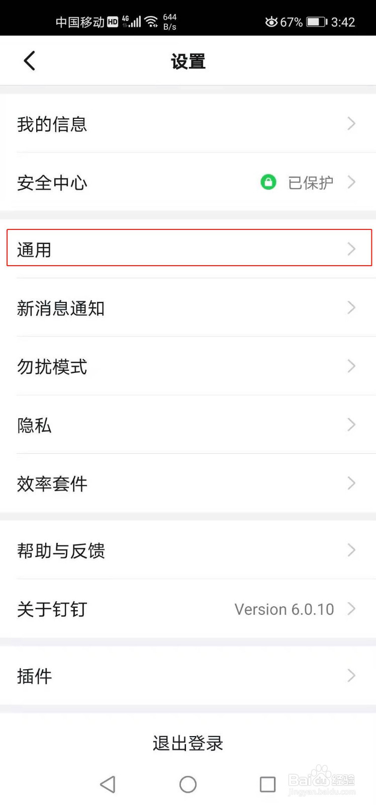 钉钉如何开启回车键发送消息功能