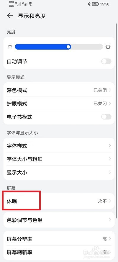 荣耀手机如何设置锁屏时间