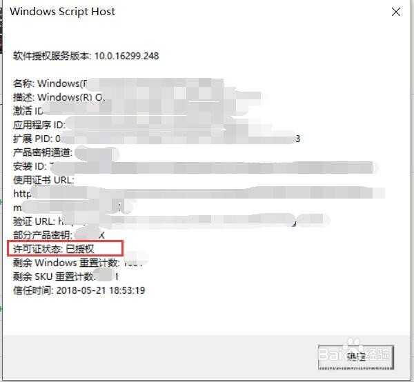 win10系统如何查看激活状态及是否永久激活?