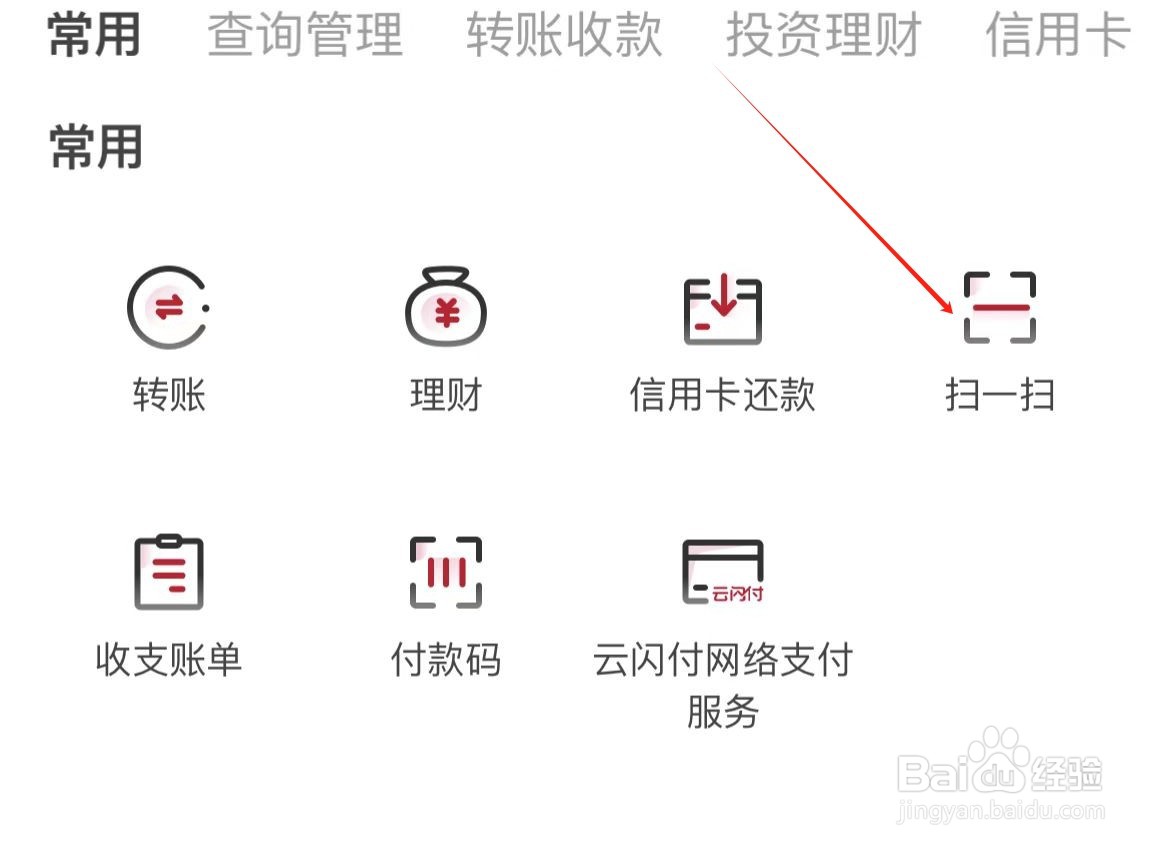 如何在华夏银行app找到扫一扫