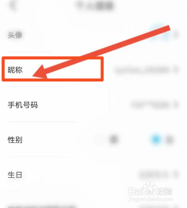 比亚迪汽车软件中怎么修改昵称