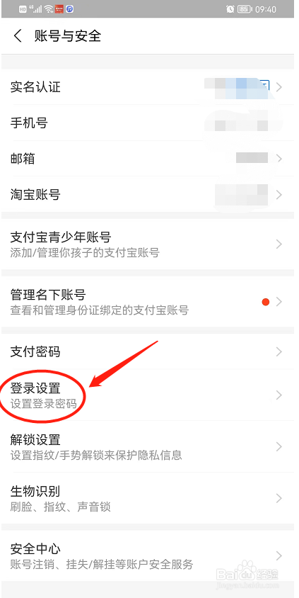 如何修改支付宝的登录密码