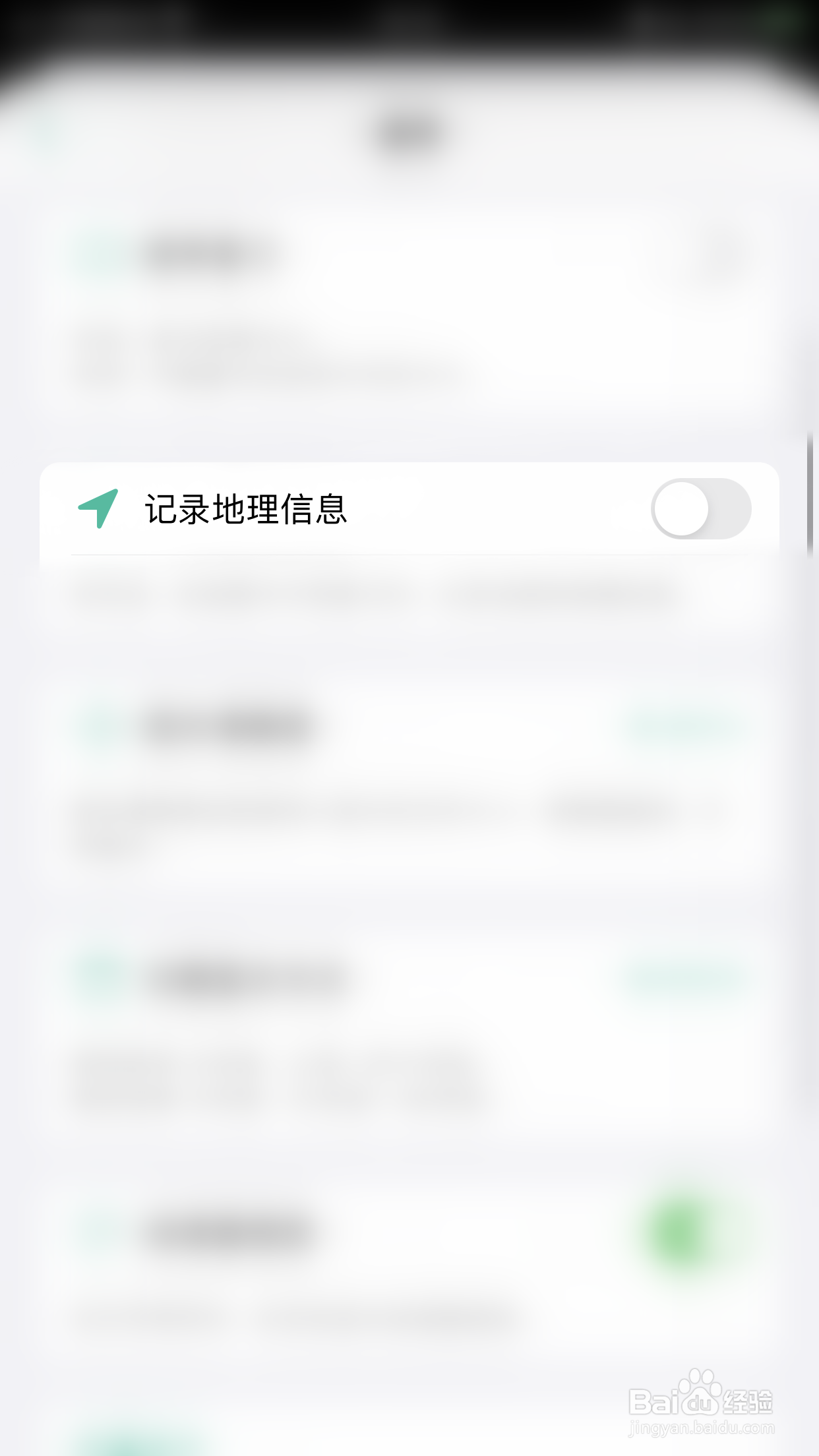 如何停用年轮3记录地理信息