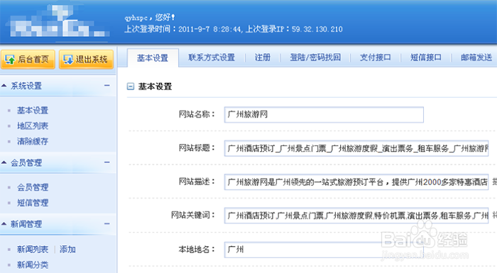 2016年旅游网站源码排行榜