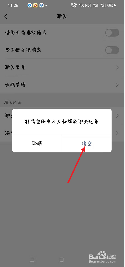 如何清空所有微信聊天记录