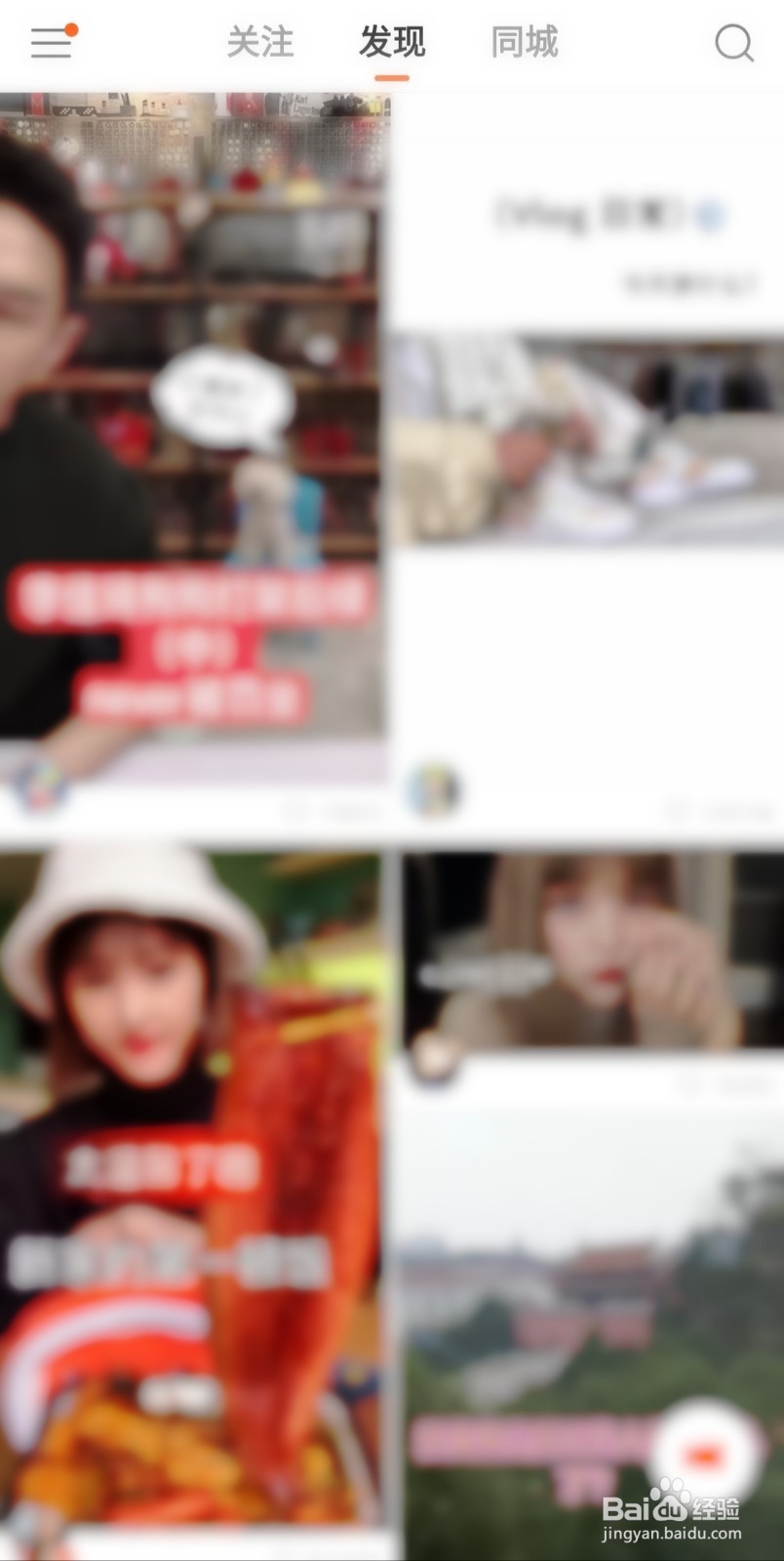 快手怎么切换城市