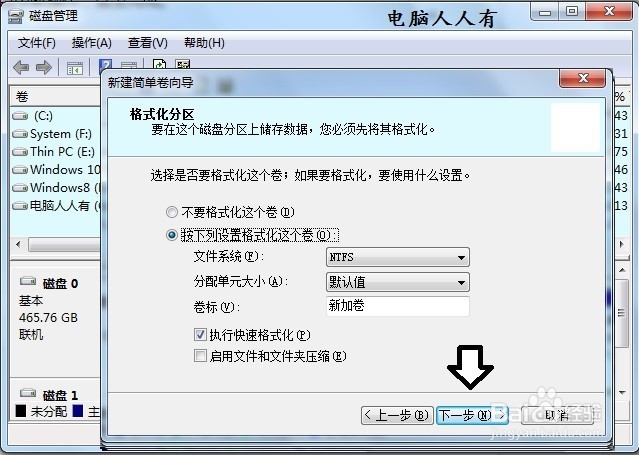 如何压缩磁盘空间创建新的分区