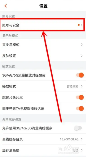 芒果TV如何设置密码