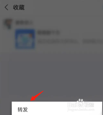支付宝收藏的内容如何进行一键转发