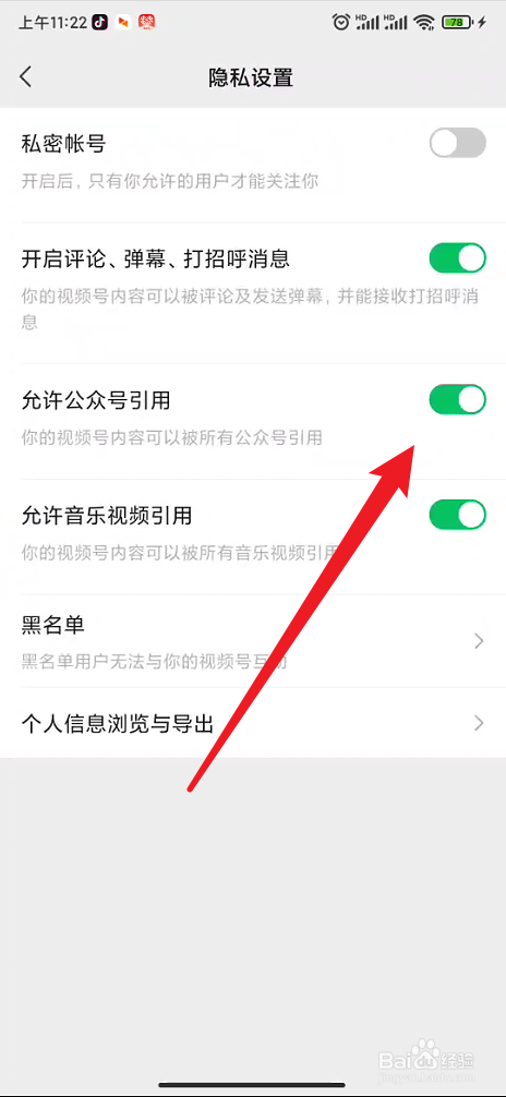 微信的视频号内容如何关闭公众号引用